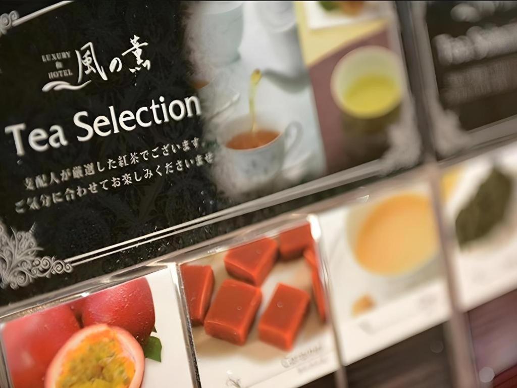 风之熏奢华酒店 伊东 外观 照片